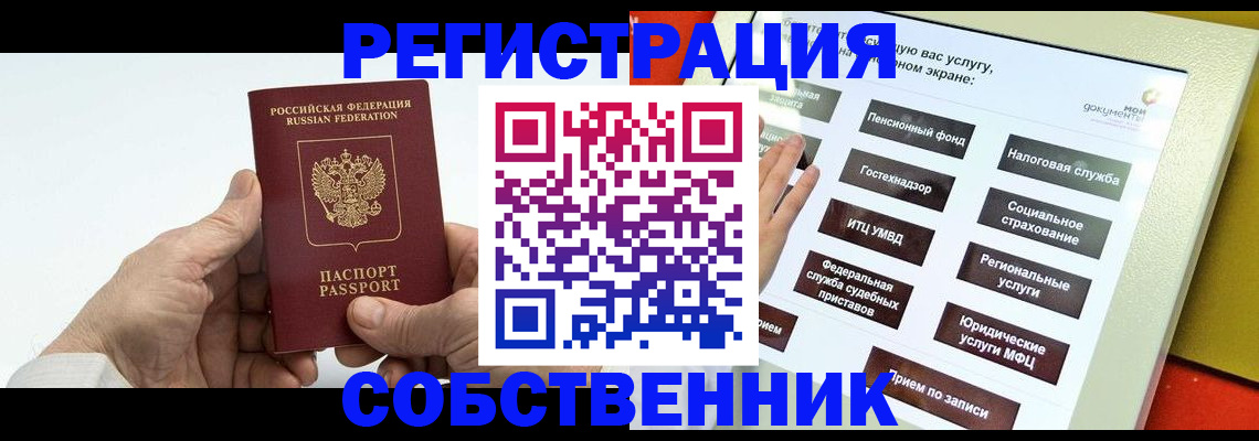 временная регистрация в Якутии