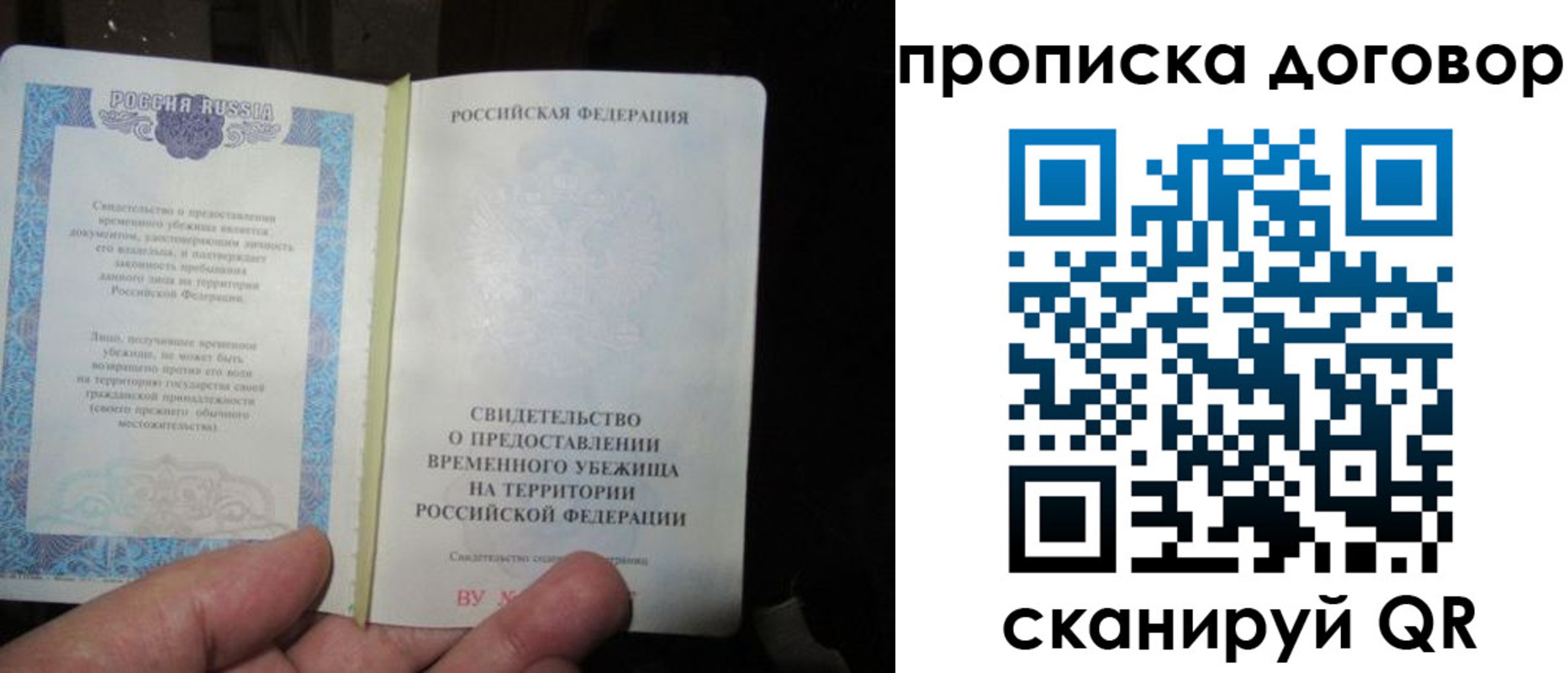 временная регистрация для школы в Якутии