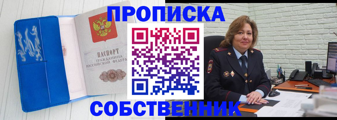 прописка законно в Якутии