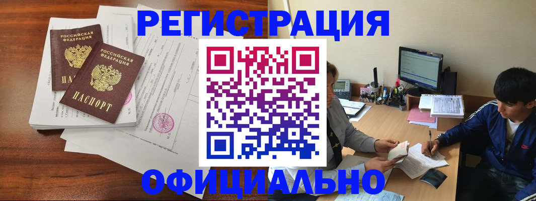 временная регистрация надежно в Якутии