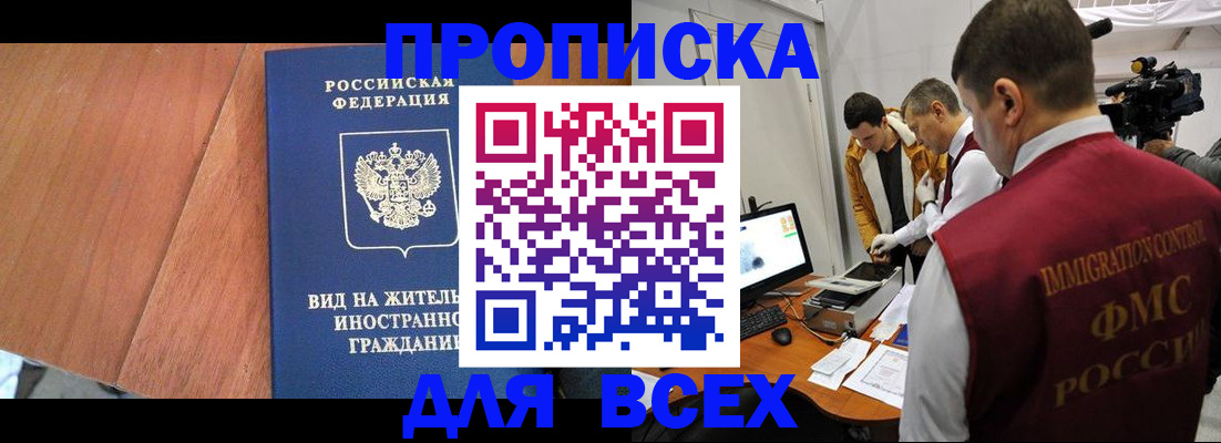 временная регистрация недорого в Якутии