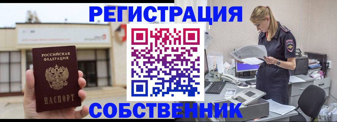 прописка 2025 в Якутии