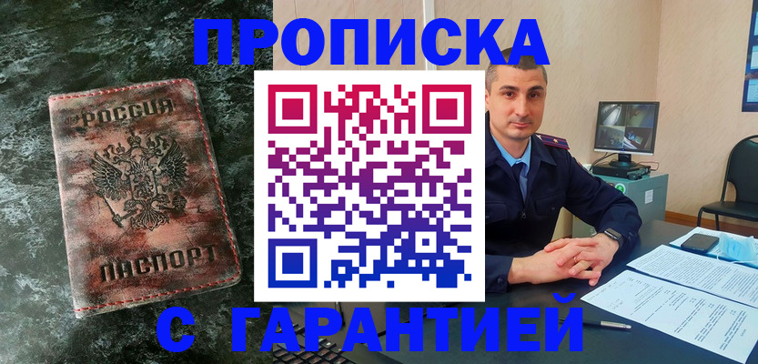 прописка 2025 в Якутии