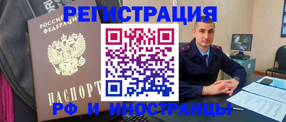 прописка штамп в Якутии