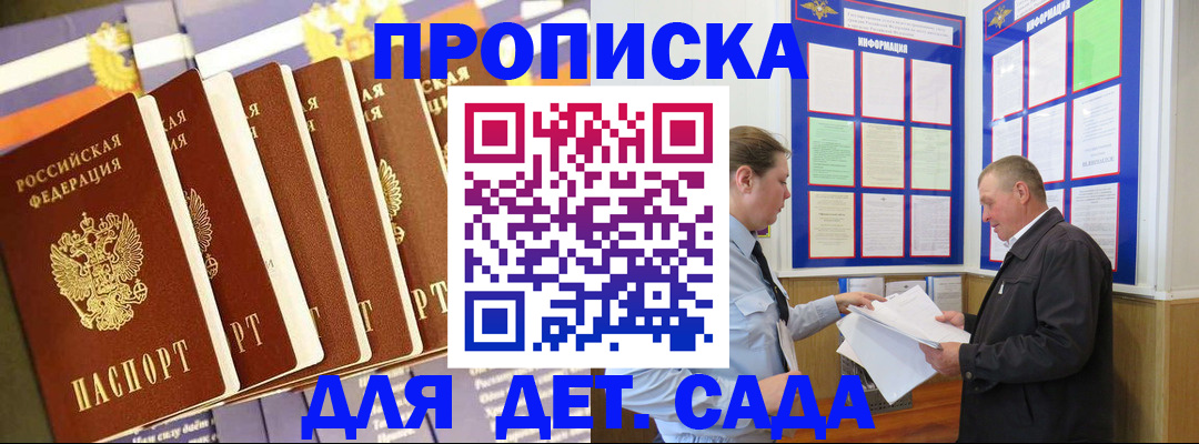 прописка регистрация в Якутии